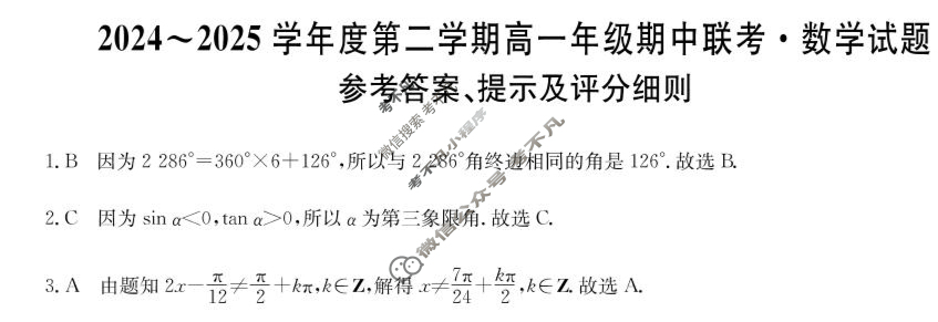 安徽省2024-2025学年下学期高一年级期中联考(25-L-618A)数学答案