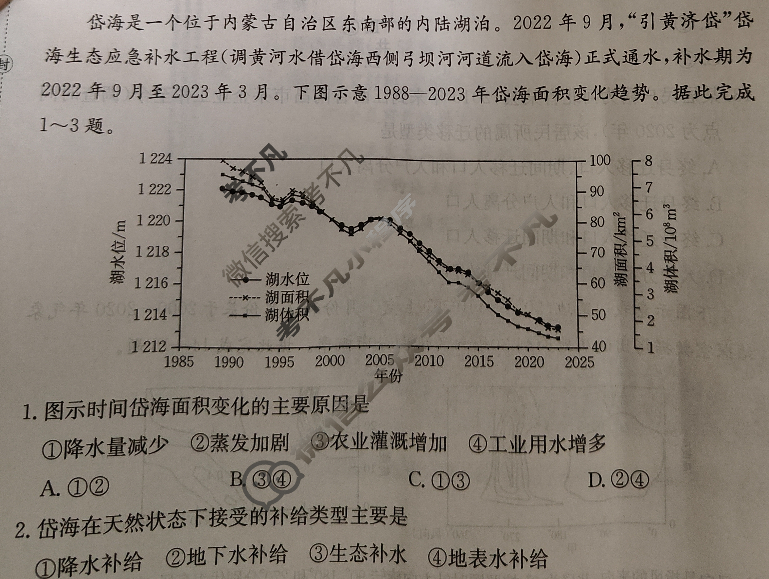 2025年河南省普通高中学业水平选择性考试高考模拟示范卷·地理(八)8[25·(新高考)ZX·MNJ·地理·HEN]试题