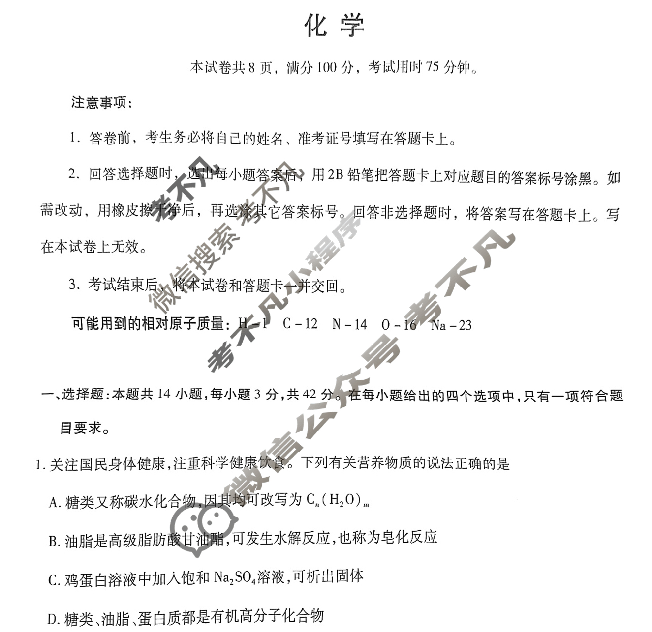 [琢名小渔]名校联考2024-2025学年高二年级期中测试化学试题