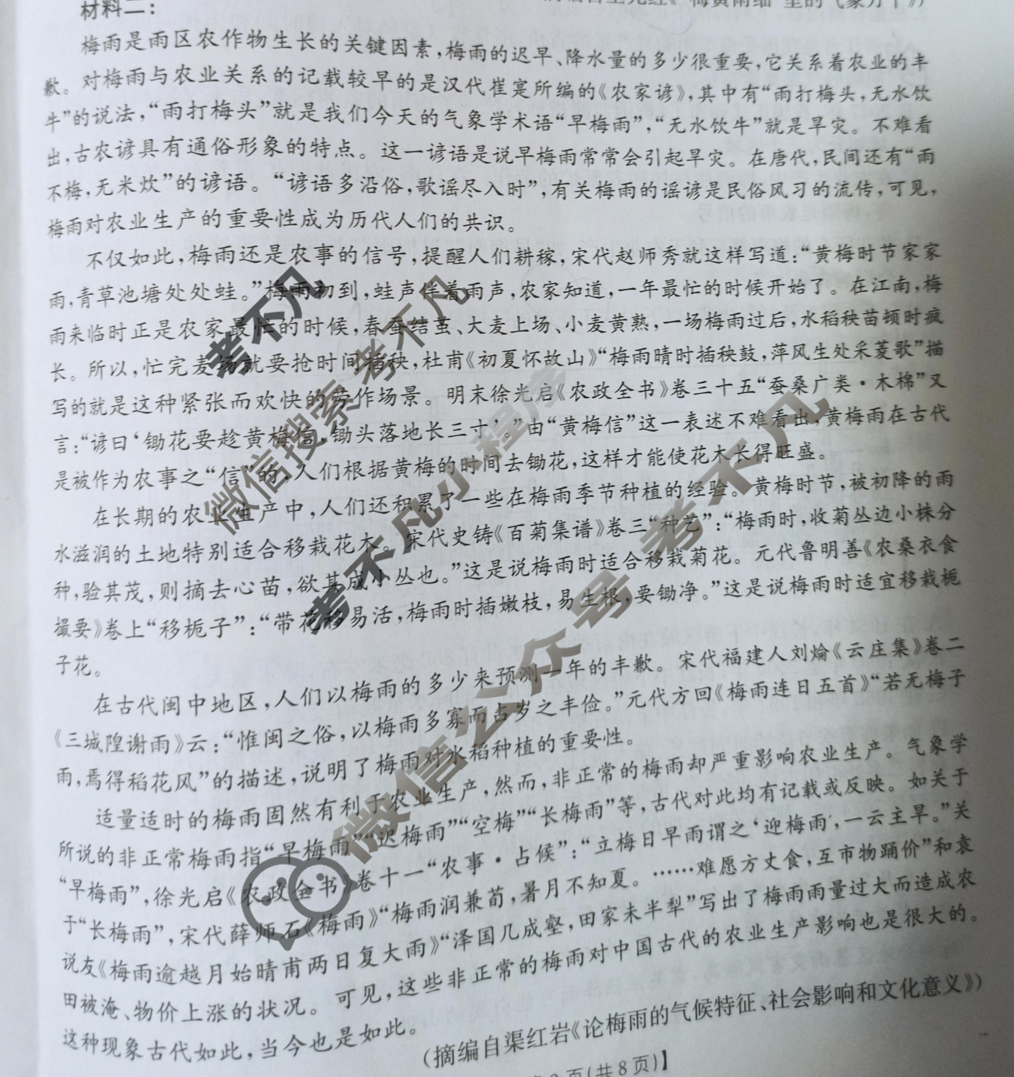 金太阳高三2024年普通高等学校招生全国统一考试 模拟测试(4月)语文试题
