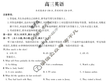 2025年4月东北三省三校高中精准教学高三联考英语试题