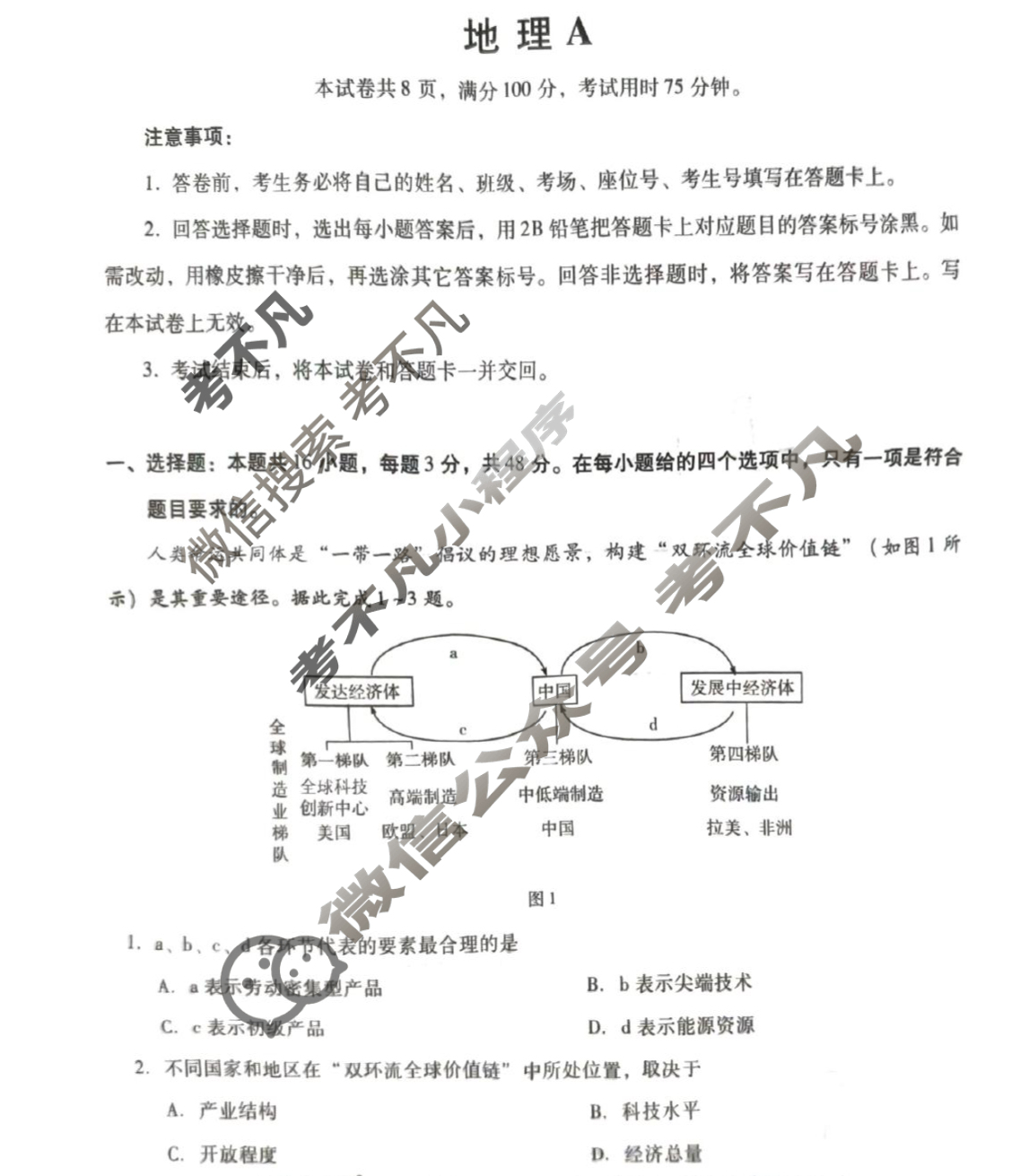 [琢名小渔]名校联考2024-2025学年高二年级期中测试地理A试题