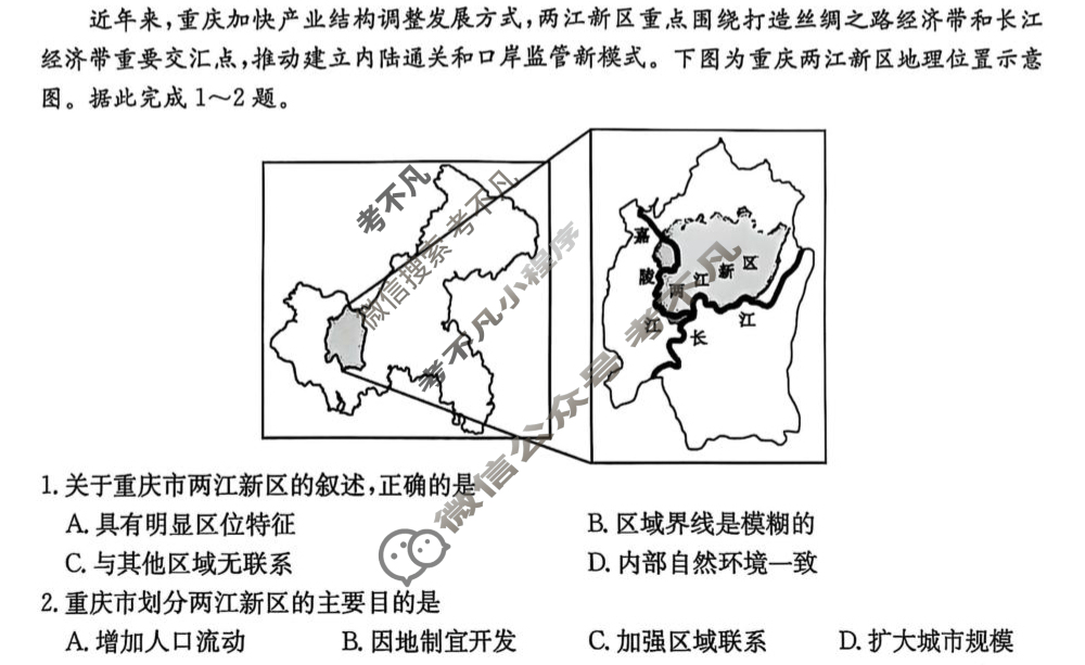 滁州市2024-2025学年第二学期高二期中考试(25-L-667B)地理试题