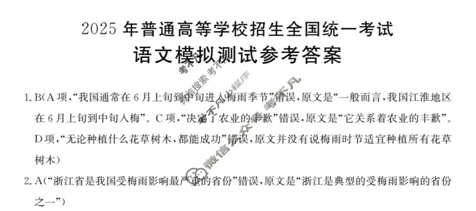 金太阳高三2024年普通高等学校招生全国统一考试 模拟测试(4月)语文答案
