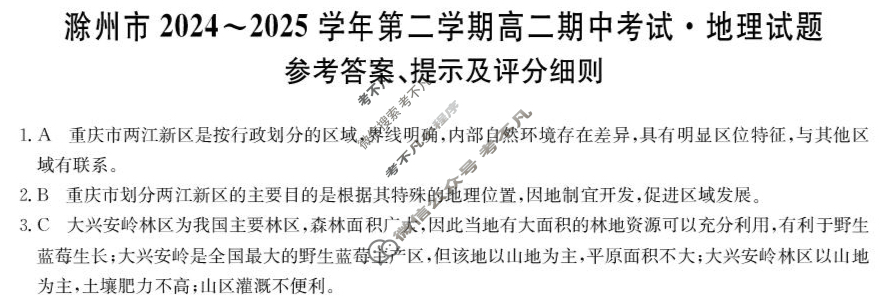 滁州市2024-2025学年第二学期高二期中考试(25-L-667B)地理答案