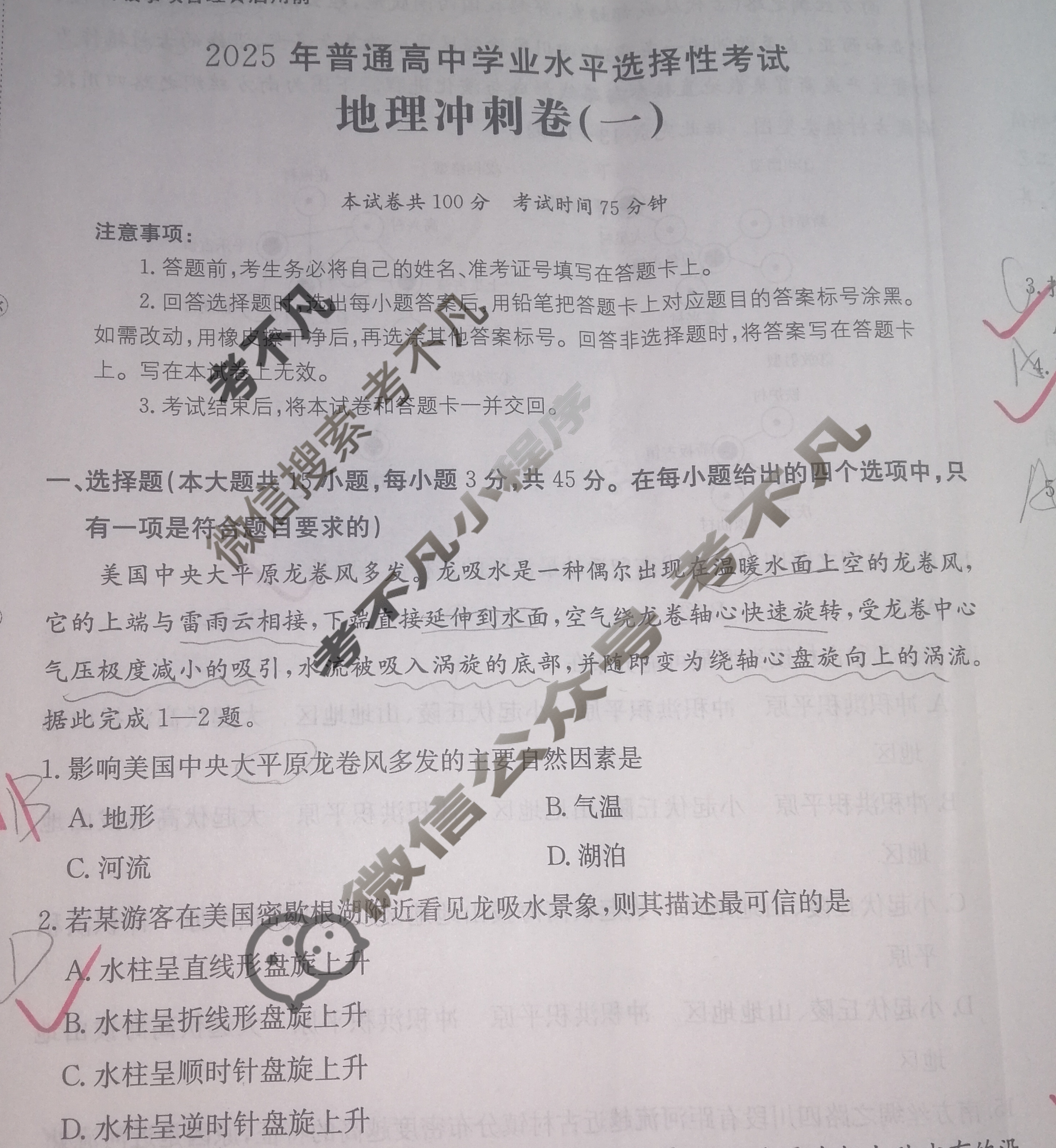 2025年普通高中学业水平选择性考试100所名校高考冲刺卷·地理(一)1[25·(新高考)CCJ·地理·QN]试题