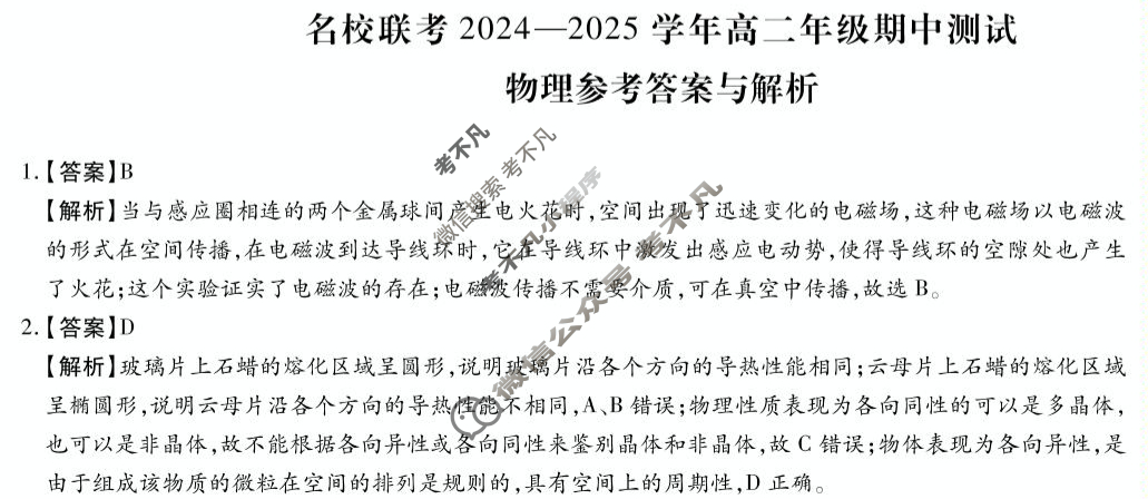 [琢名小渔]名校联考2024-2025学年高二年级期中测试物理答案