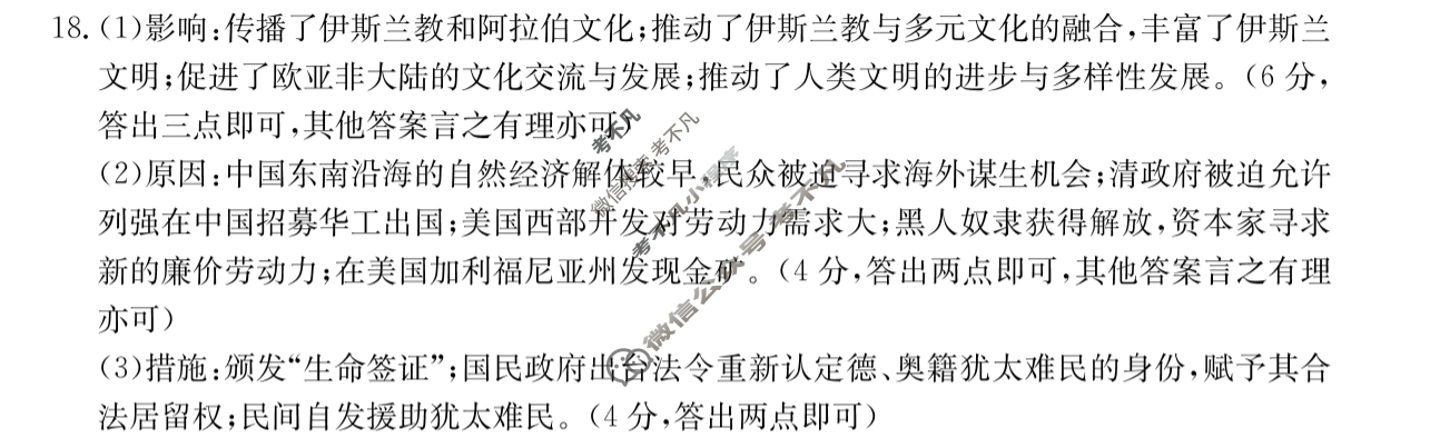 广西金太阳2025年春季学期高中二年级期中教学质量检测(25-464B)历史答案
