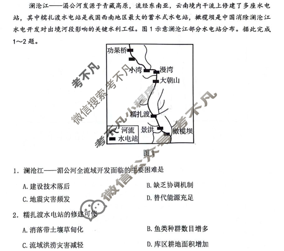 黑龙江省齐齐哈尔市2024-2025学年下学期高三年级第三次模拟(齐齐哈尔三模)地理试题