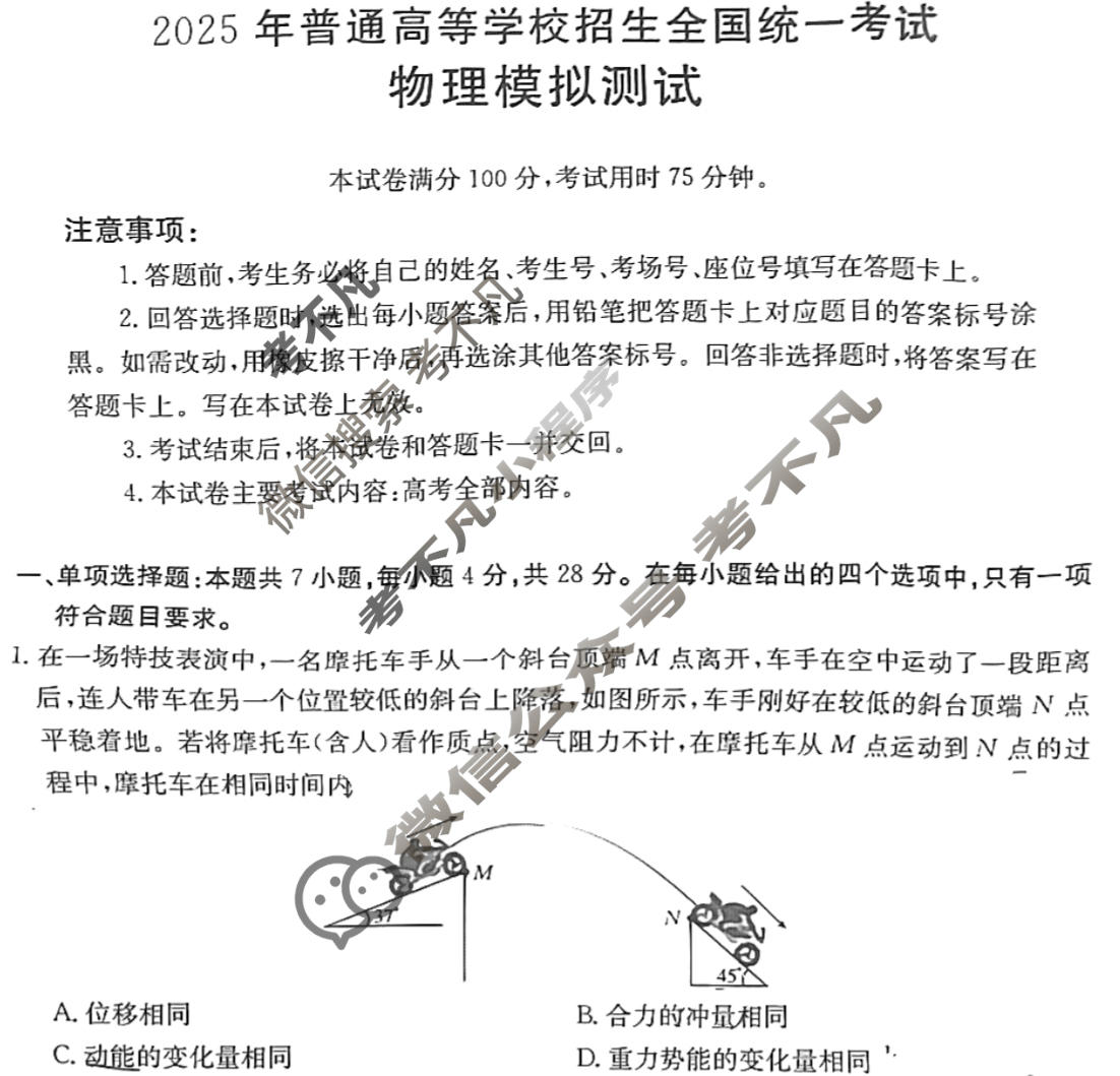 金太阳高三2024年普通高等学校招生全国统一考试 模拟测试(4月)物理试题