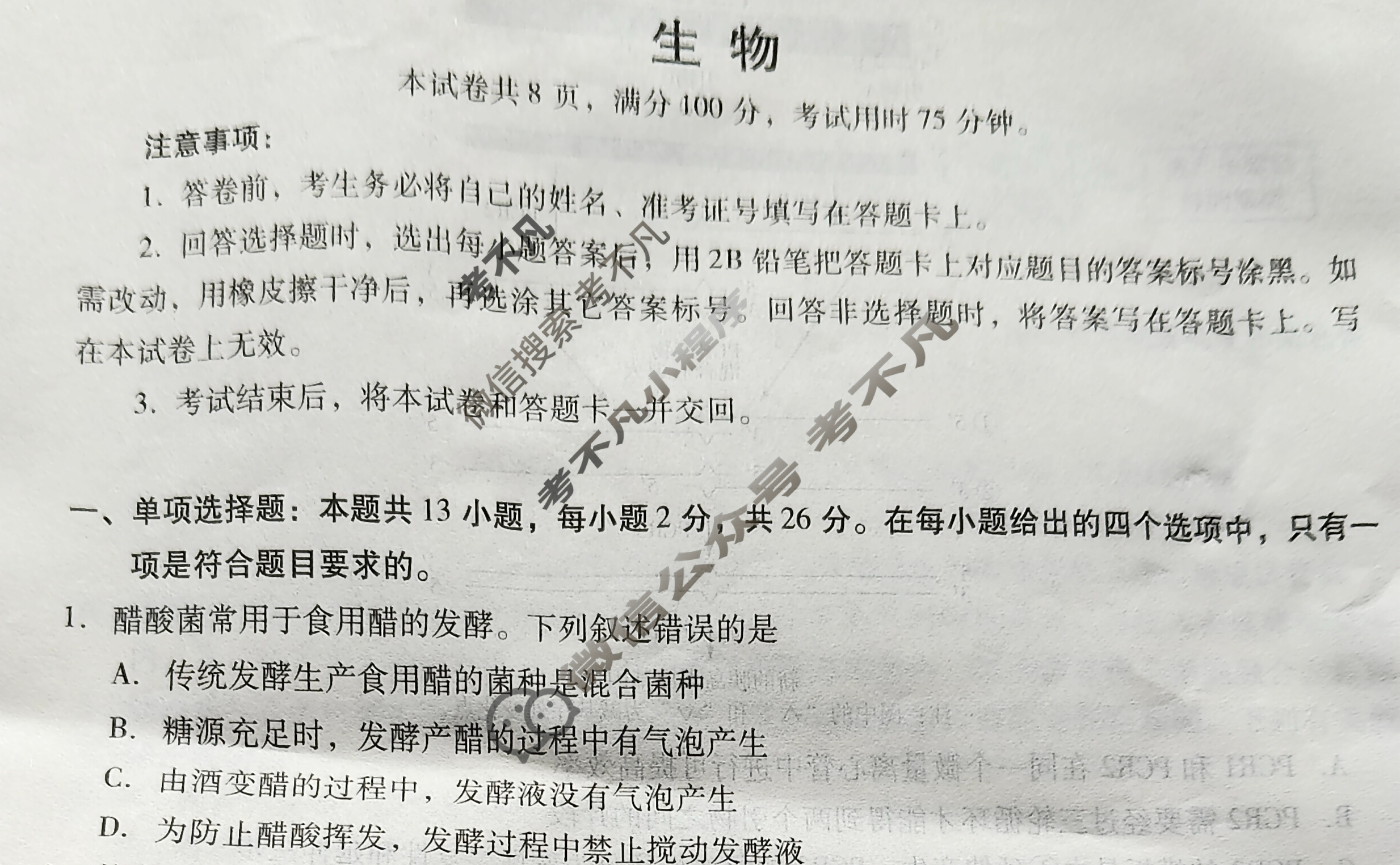 [琢名小渔]名校联考2024-2025学年高二年级期中测试生物试题
