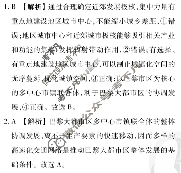 2025年衡水金卷先享题·信息卷 普通高中学业水平选择性考试模拟试题 地理GX(五)5答案