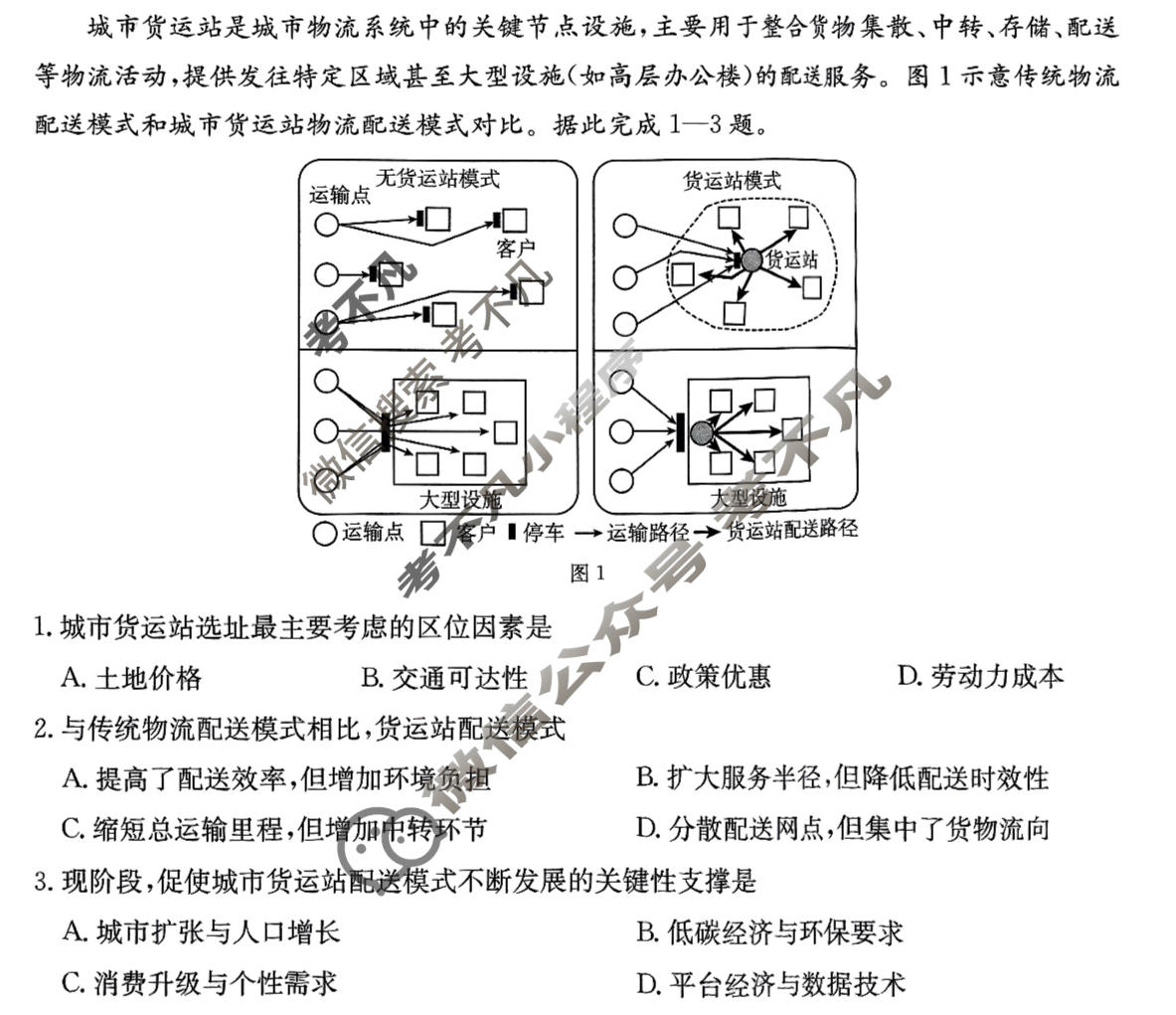 金太阳高三2024年普通高等学校招生全国统一考试 模拟测试(4月)地理试题