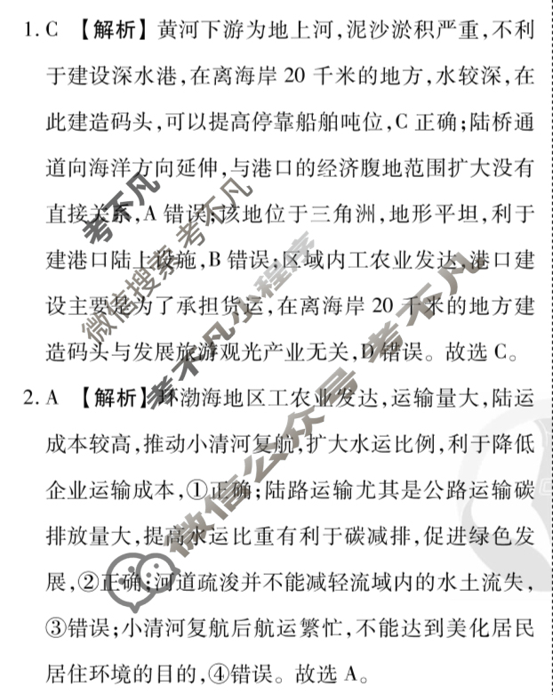 2025年衡水金卷先享题·信息卷 普通高中学业水平选择性考试模拟试题 地理GX(三)3答案