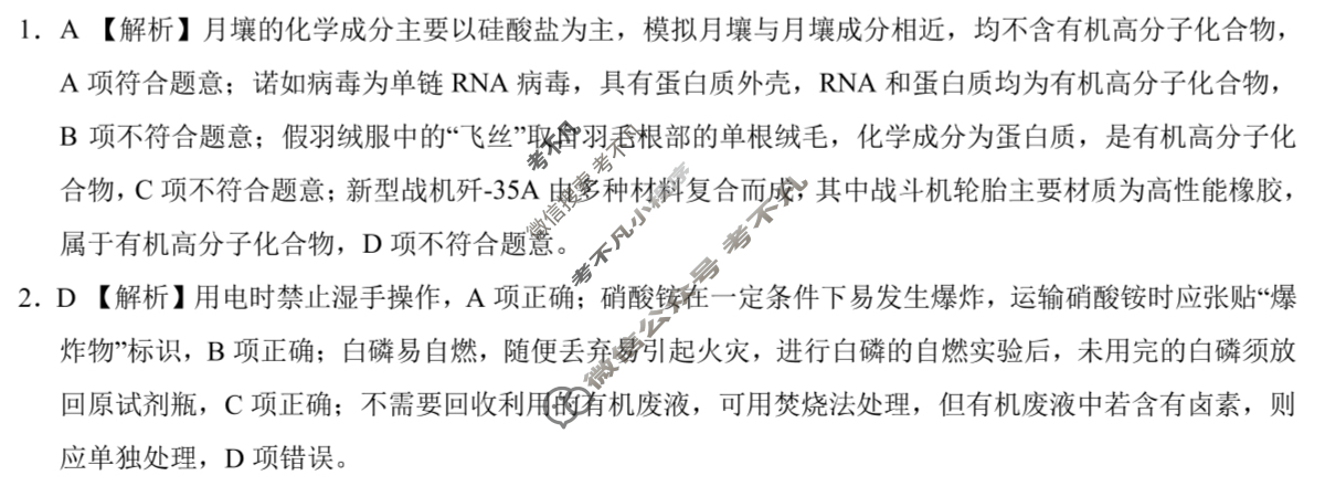 [学科网]2025届高三4月大联考化学A(新高考卷)答案