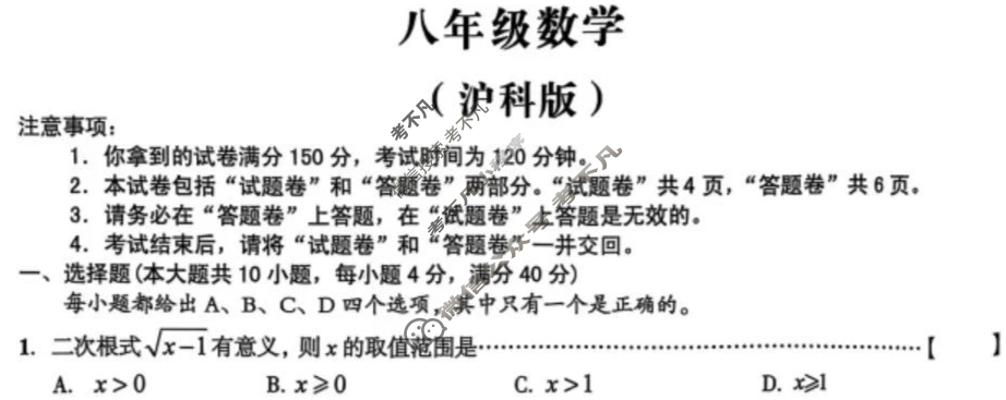 [安徽第一卷]2024-2025学年安徽省八年级教学质量检测六Ⅵ(4月)数学(沪科版)试题
