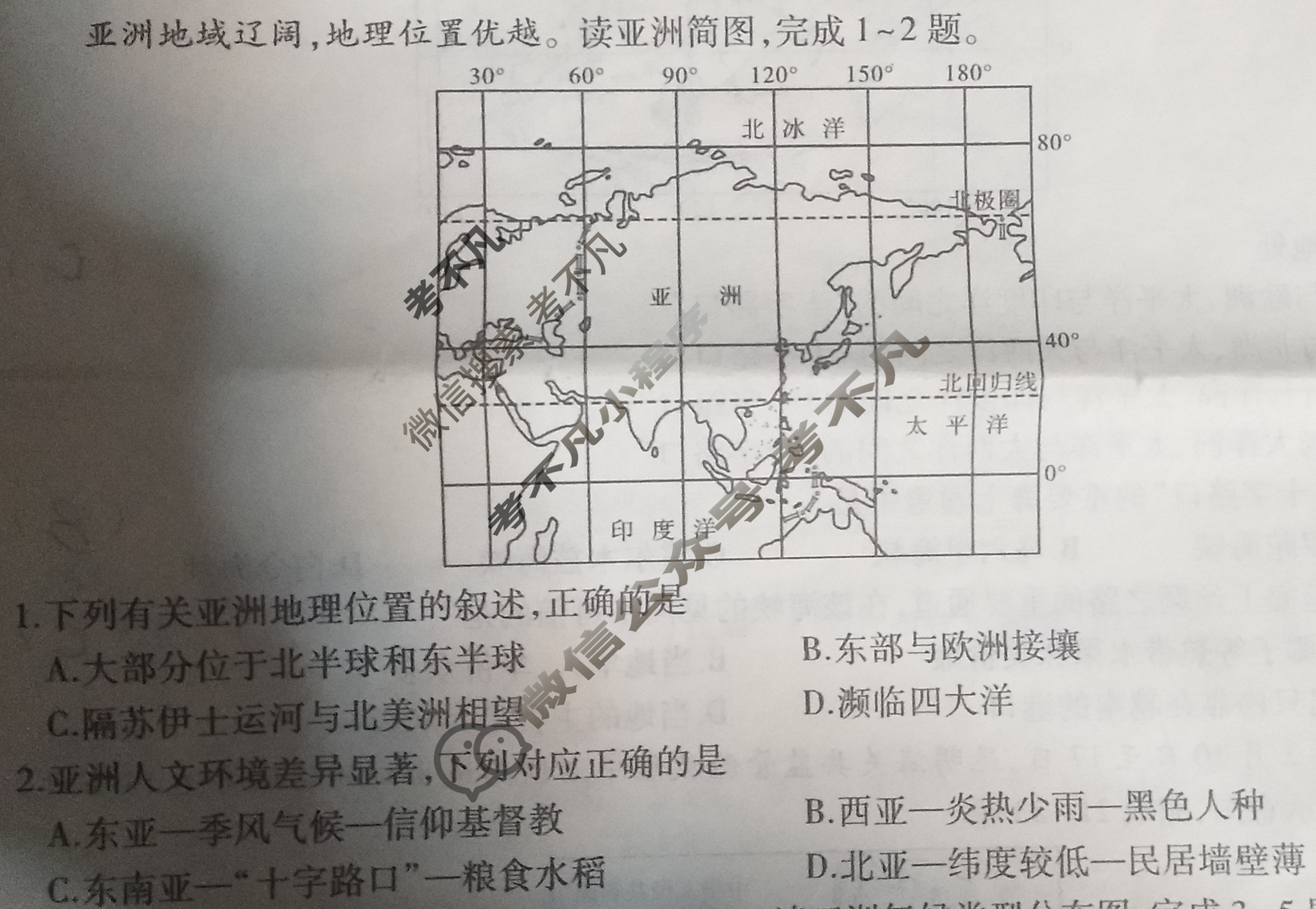 [益卷]陕西省2024~2025学年度七年级第二学期课后综合作业(一)1地理B(人教版)试题