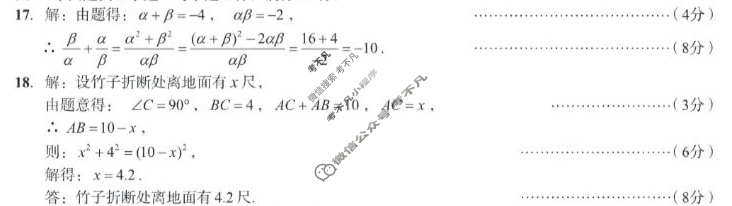 [安徽第一卷]2024-2025学年安徽省八年级教学质量检测六Ⅵ(4月)数学(沪科版)答案