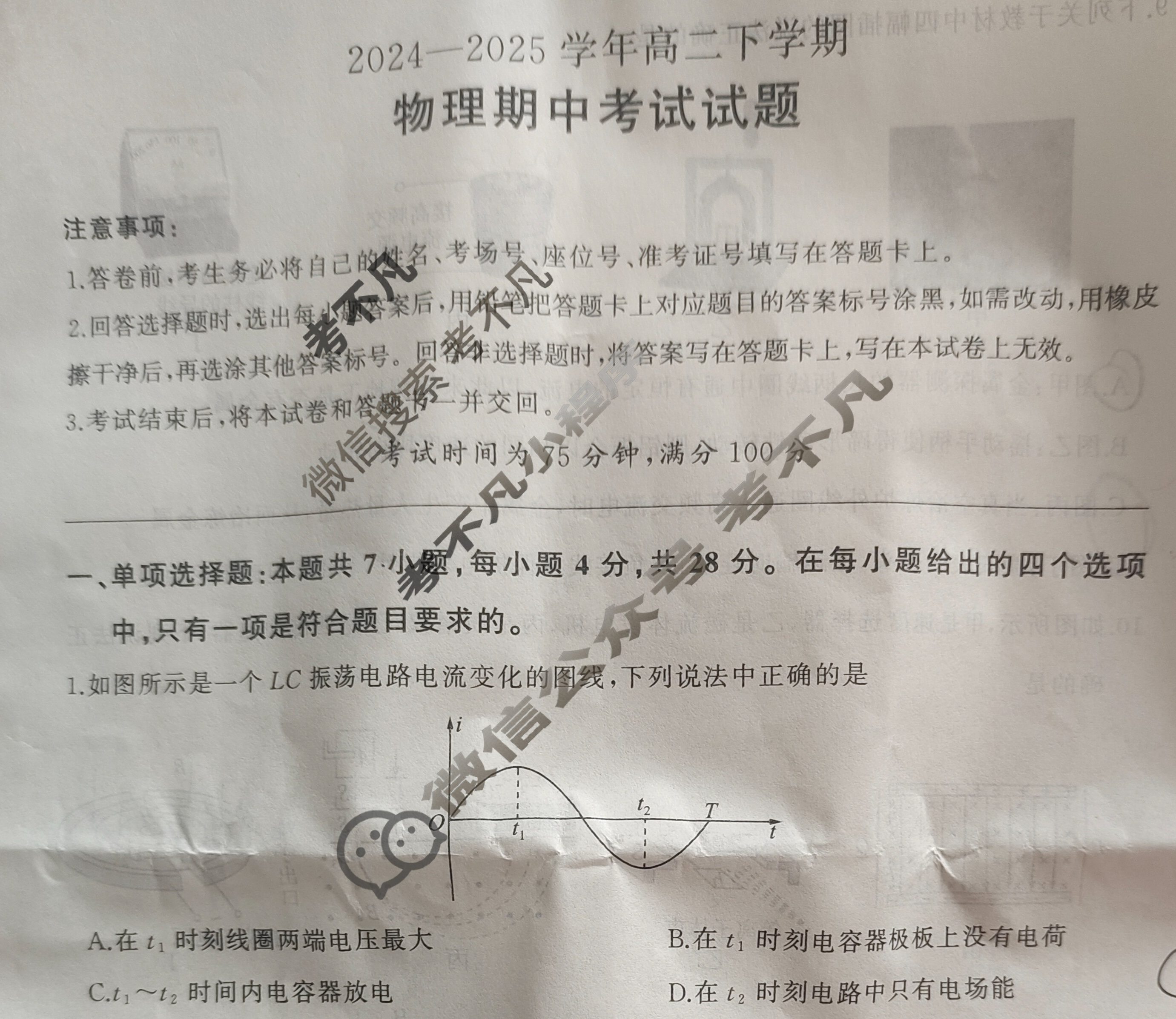 [百师联盟]2024-2025学年高二下学期期中考试试题物理百C试题
