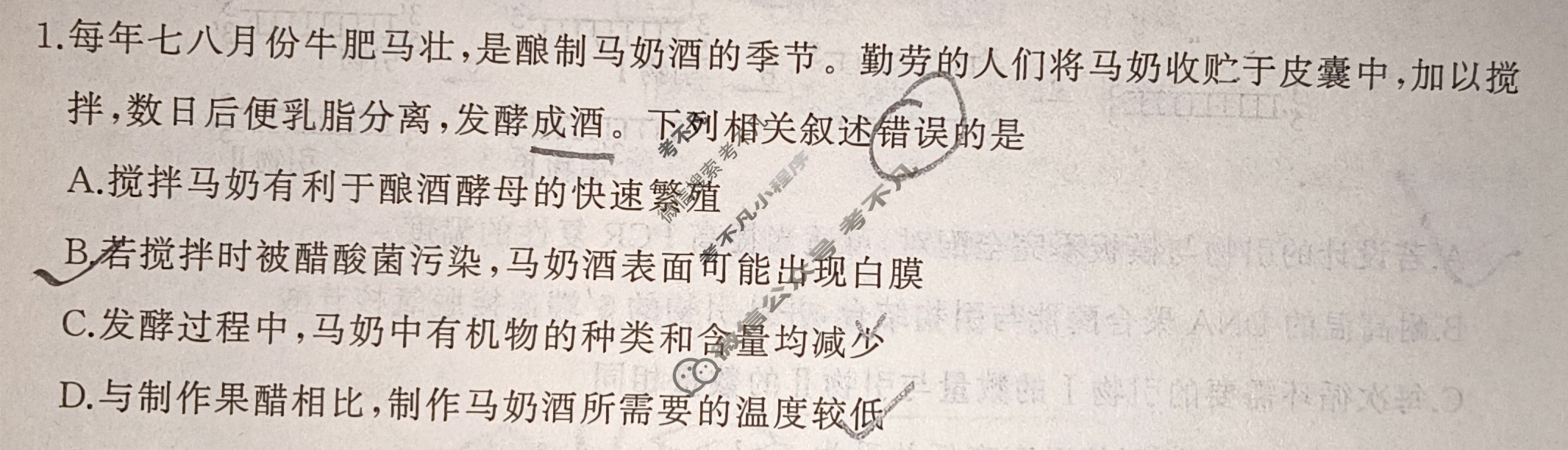 [百师联盟]2024-2025学年高二下学期期中考试试题生物百C试题