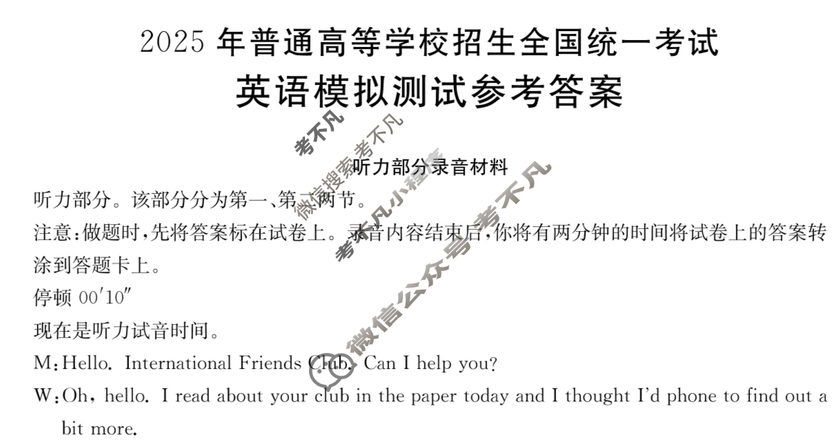 金太阳高三2024年普通高等学校招生全国统一考试 模拟测试(4月)英语答案