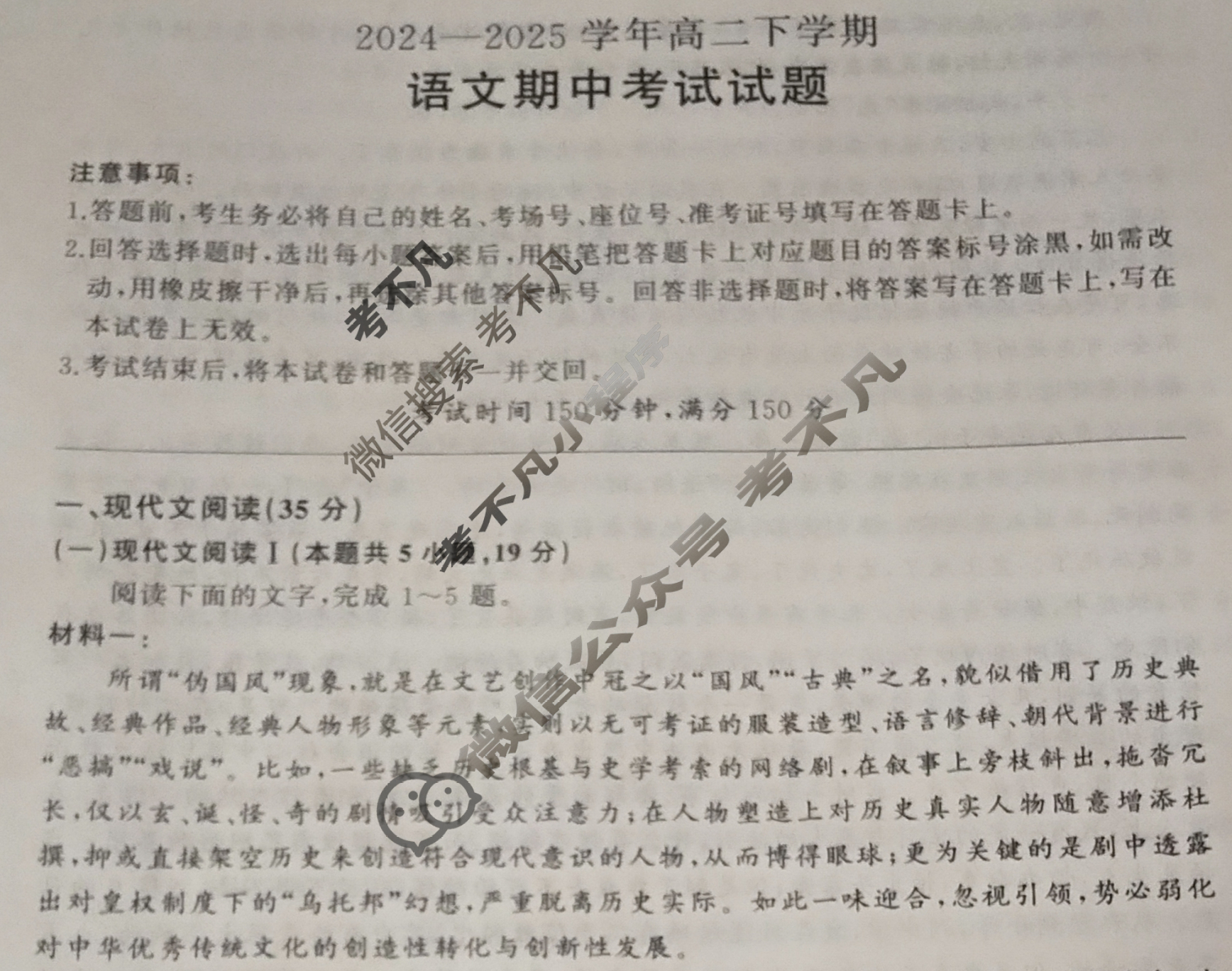 [百师联盟]2024-2025学年高二下学期期中考试试题语文百B试题