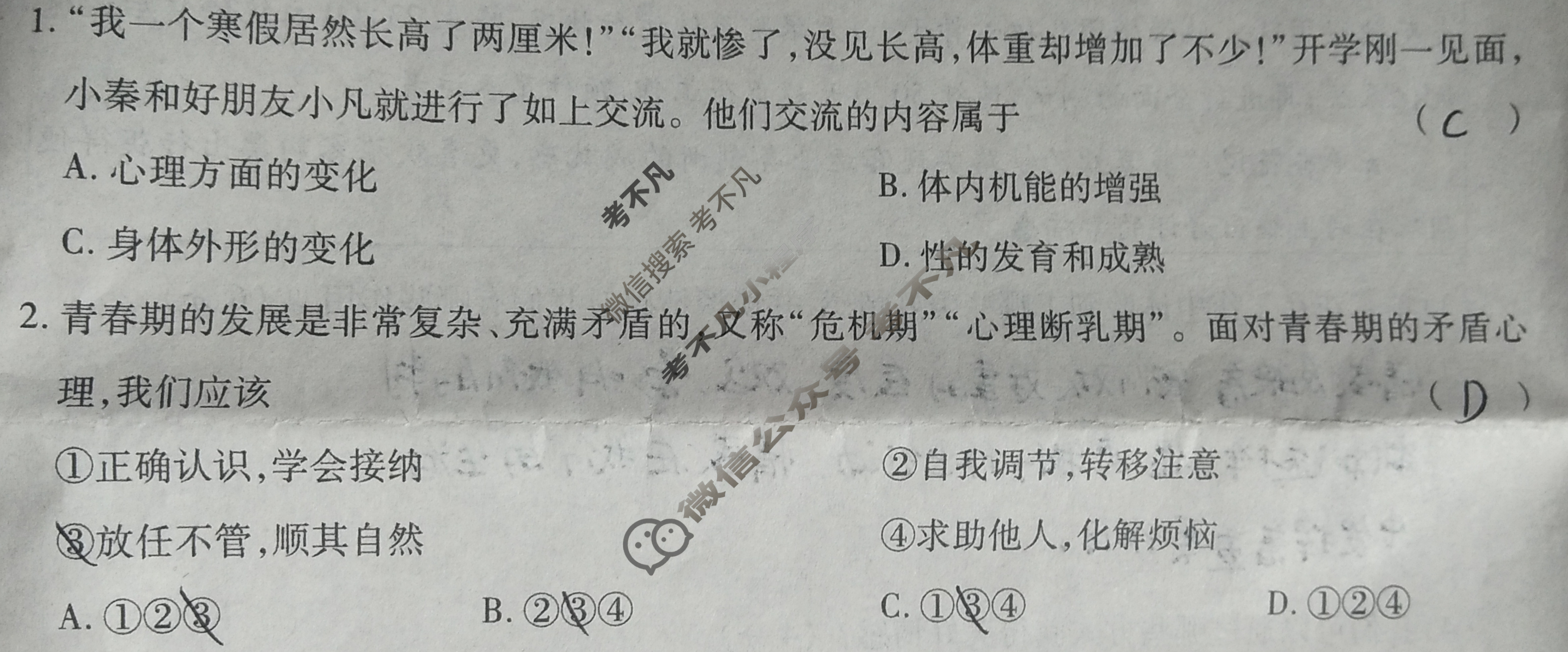 [益卷]陕西省2024~2025学年度七年级第二学期课后综合作业(一)1道德与法治B(统编版)试题