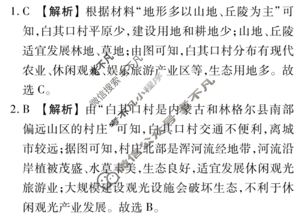 2025年衡水金卷先享题·信息卷 普通高中学业水平选择性考试模拟试题 地理GX(六)6答案