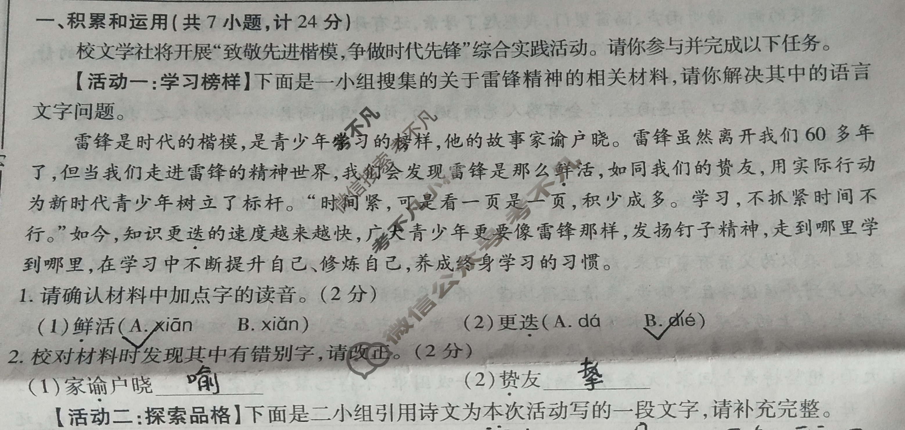 [益卷]陕西省2024~2025学年度七年级第二学期课后综合作业(一)1语文B(统编版)试题