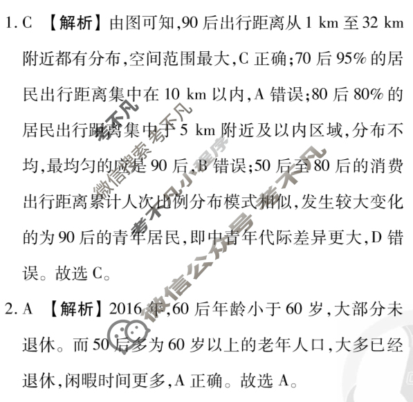 2025年衡水金卷先享题·信息卷 普通高中学业水平选择性考试模拟试题 地理GX(二)2答案