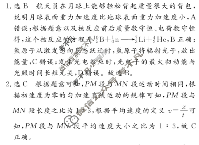 [名校之约系列]2025届高三新高考考前冲刺押题卷(一)1物理答案