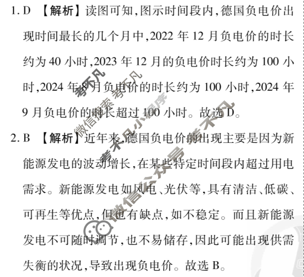 2025年衡水金卷先享题·信息卷 普通高中学业水平选择性考试模拟试题 地理GX(一)1答案