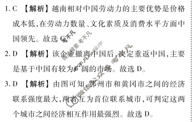 2025年衡水金卷先享题·信息卷 普通高中学业水平选择性考试模拟试题 地理GX(四)4答案