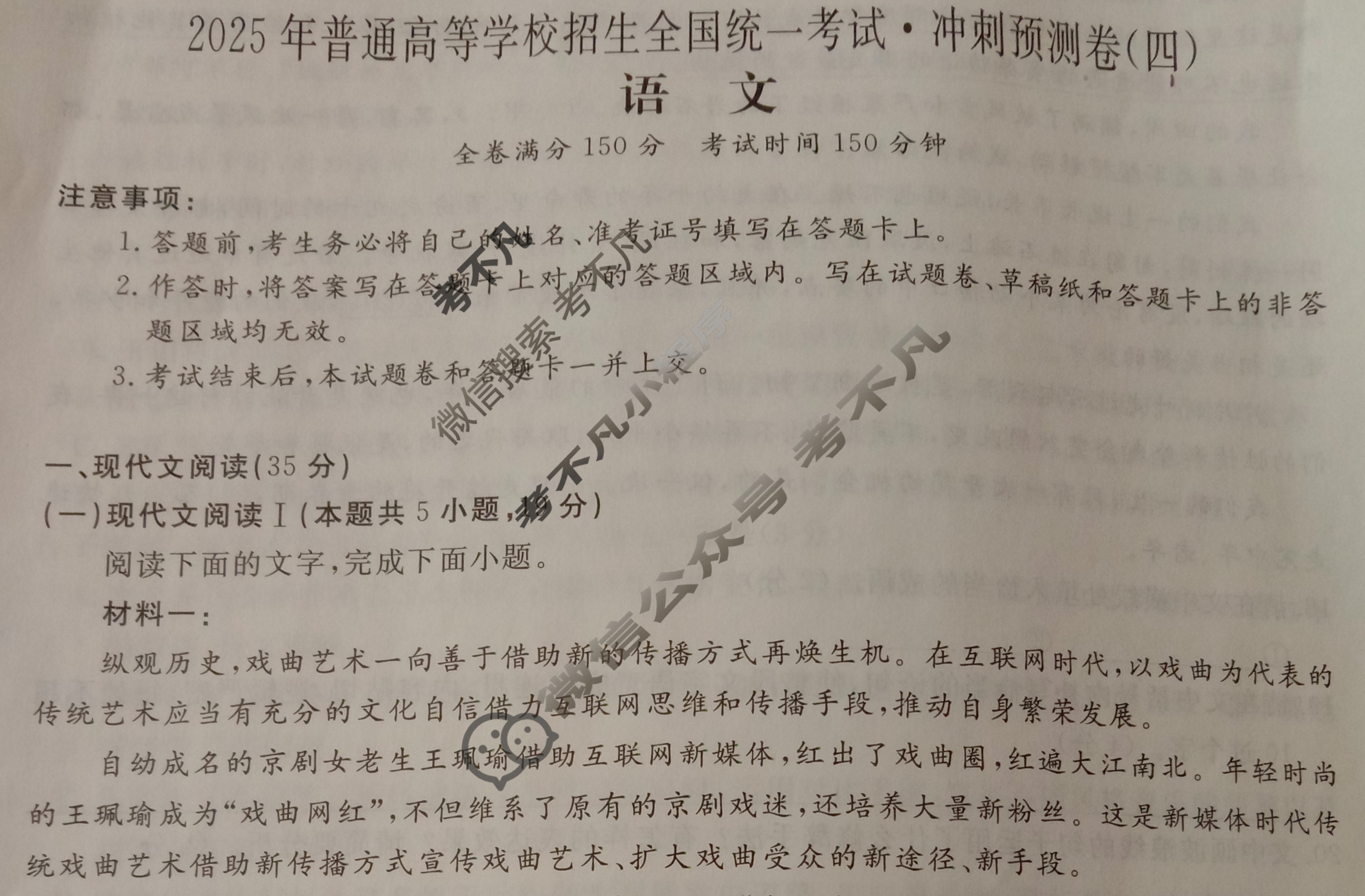 高三2025年普通高等学校招生全国统一考试·冲刺预测卷(四)4语文XGK-B试题