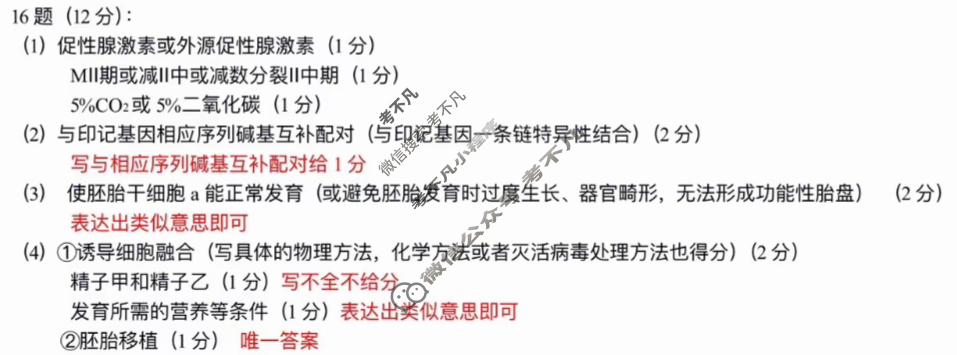 泉州市2025届高中毕业班适应性练习卷(4月)生物答案