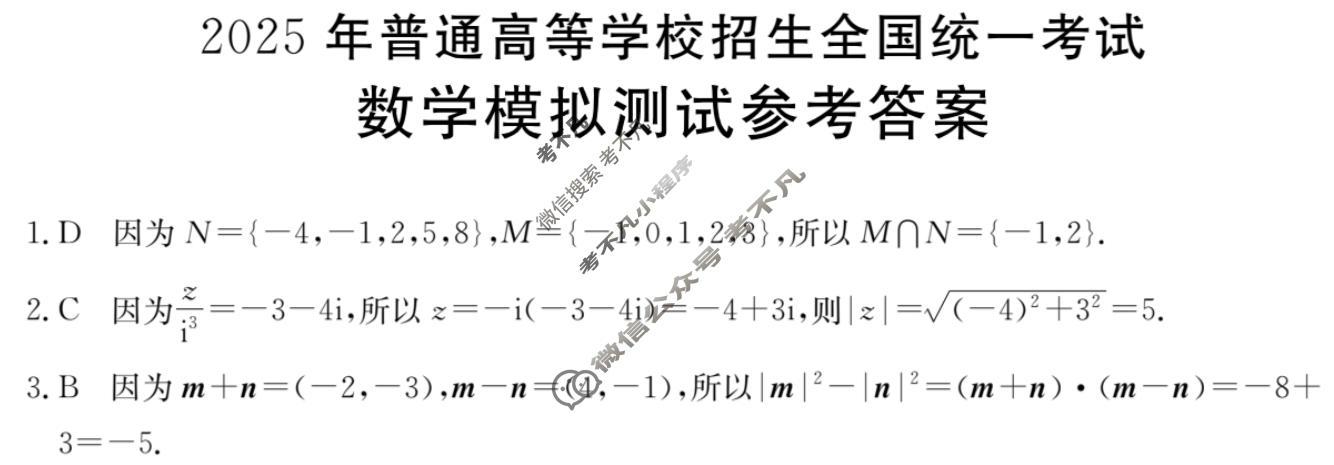 金太阳高三2024年普通高等学校招生全国统一考试 模拟测试(4月)数学答案
