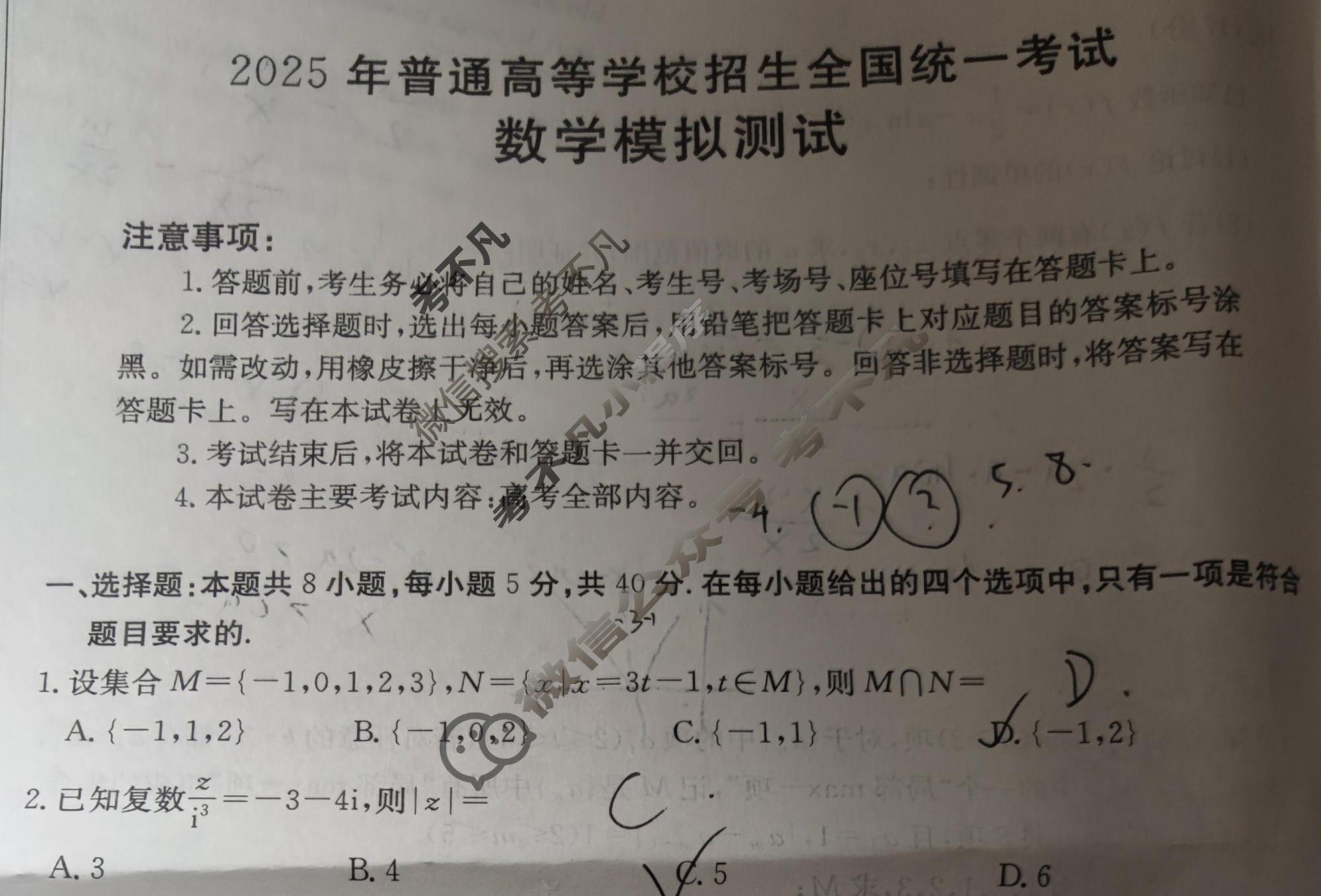 金太阳高三2024年普通高等学校招生全国统一考试 模拟测试(4月)数学试题