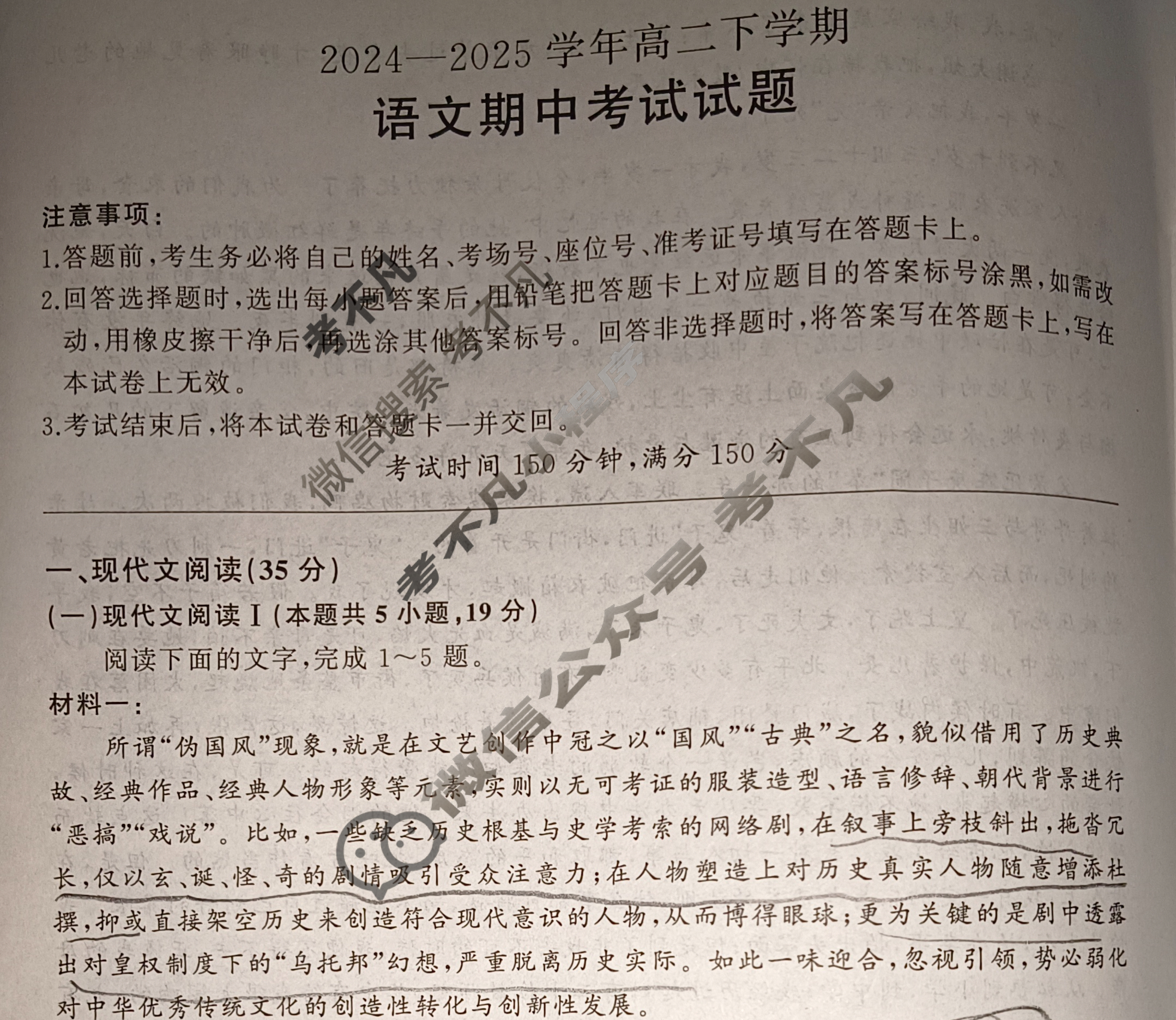 [百师联盟]2024-2025学年高二下学期期中考试试题语文百A试题