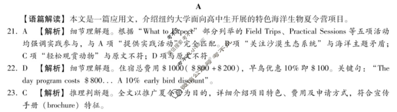 [琢名小渔]名校联考2024-2025学年高二年级期中测试英语答案
