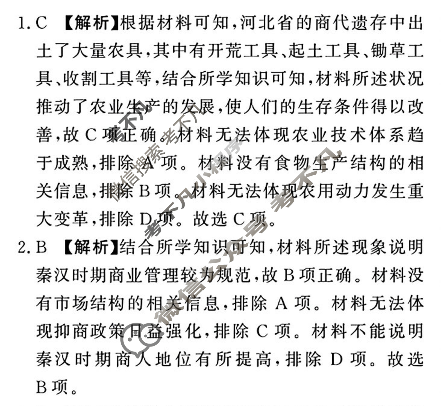 [青桐鸣]2026届普通高等学校招生全国统一考试青桐鸣高二联考(4月)历史答案