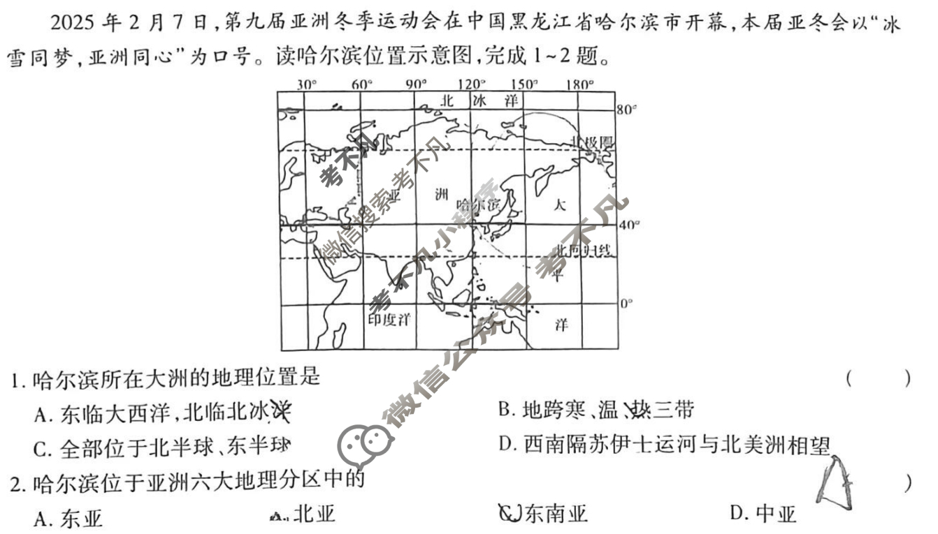 [学林教育]2024~2025学年度第二学期七年级期中调研试题(卷)地理A(湘教版)试题