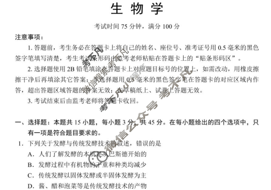 蓉城名校联盟2024-2025学年高二下学期期中考试生物试题