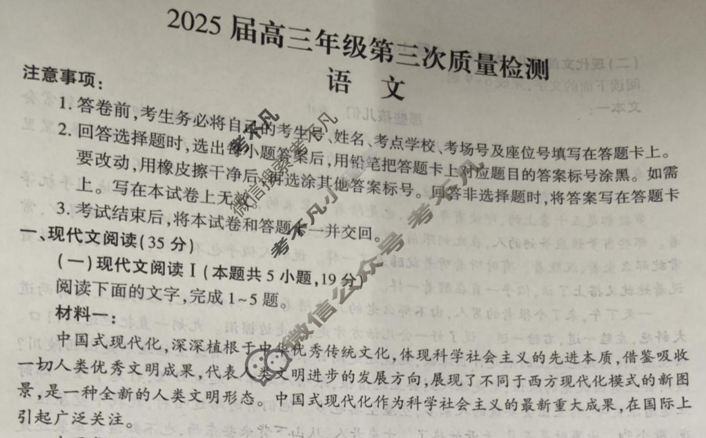 河南省2025届高三年级第三次质量检测(4.27)语文试题