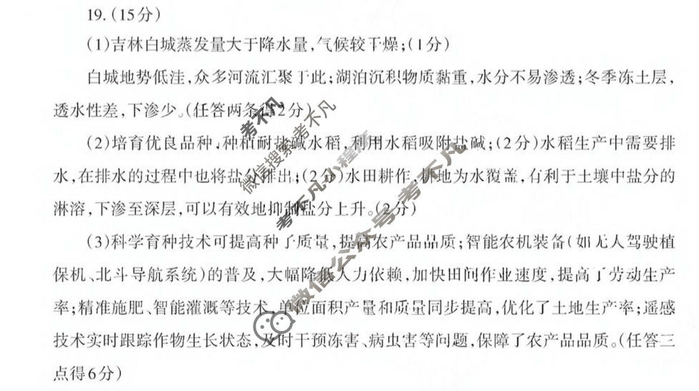 泰安市2024-2025学年下学期高三二轮检测(2025.4)地理答案