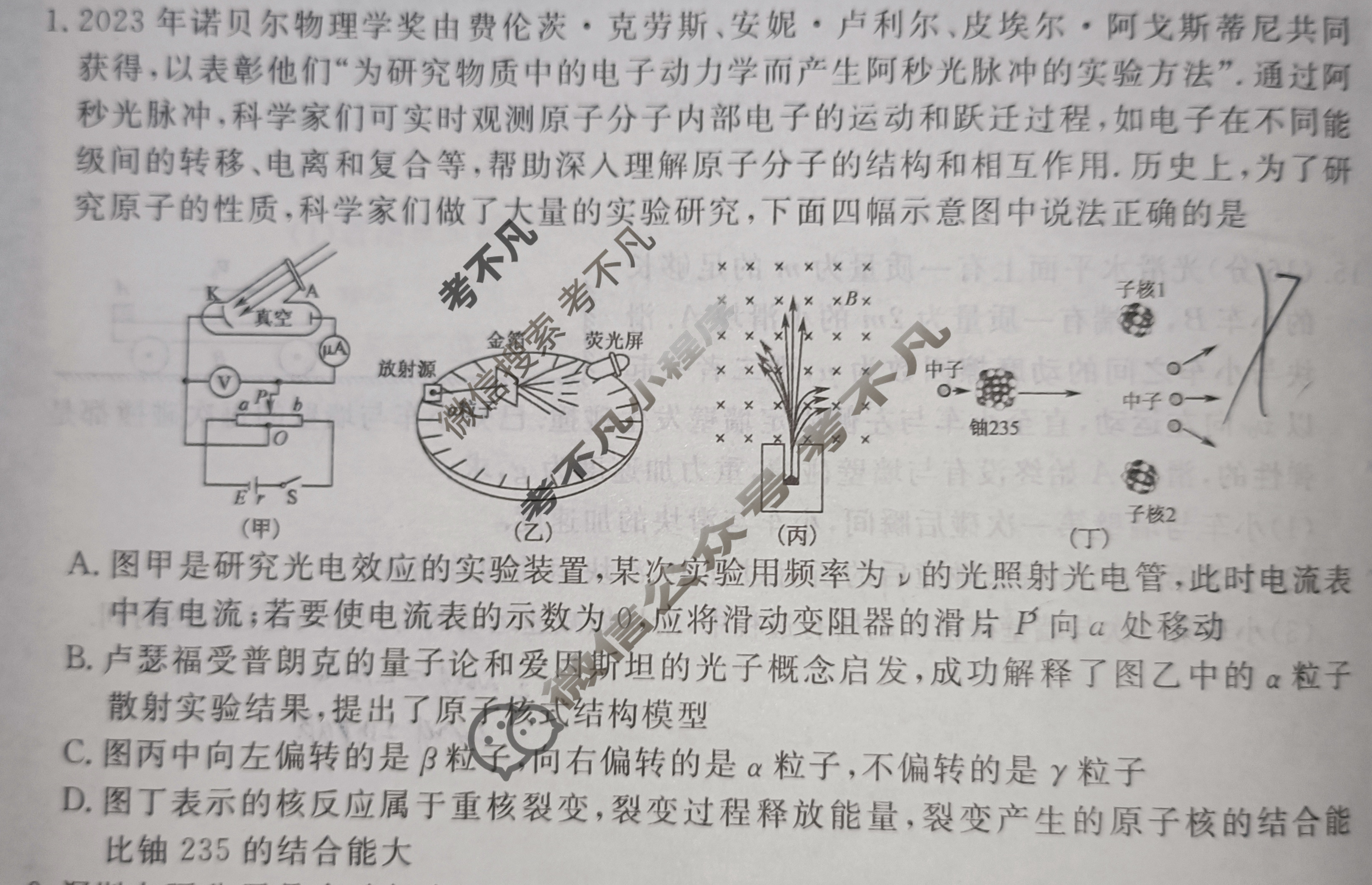 [学海园大联考]2025届高三冲刺卷(一)1物理(江西)试题