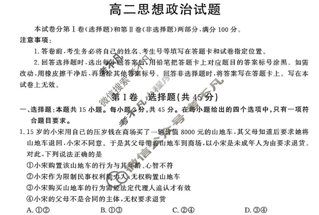 聊城市2024-2025学年高二第二学期期中教学质量检测政治试题