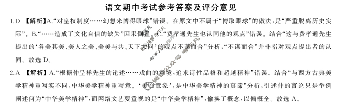 [百师联盟]2024-2025学年高二下学期期中考试试题语文百B答案