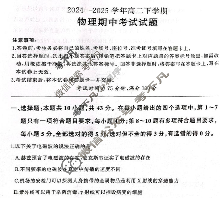 [百师联盟]2024-2025学年高二下学期期中考试试题物理百A试题