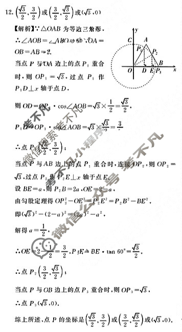 2024-2025学年学考总复习·试题猜想·九年级 模拟试题(三)3数学答案