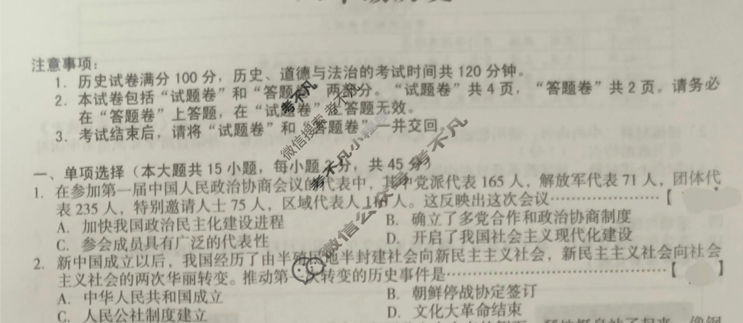 [安徽第一卷]2024-2025学年安徽省八年级教学质量检测六Ⅵ(4月)历史试题